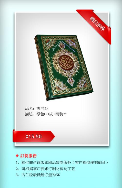 产品中心 纸类印刷 > 广州印刷厂 专业印刷古兰经 点读古兰经印刷 1