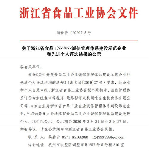 通知文件 关于浙江省食品工业企业诚信管理体系建设示范企业和先进个人评选结果的公示